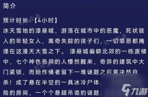 《百變大偵探》漆晝之甕兇手是誰？漆晝之甕詳解