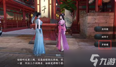 《逆水寒》手游怡红答题答案一览