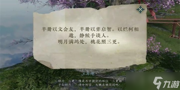 《逆水寒手游》乾坤一掷任务方法