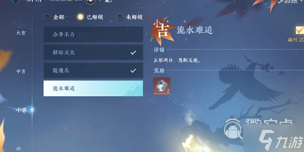 逆水寒手游流水难追奇遇任务指南