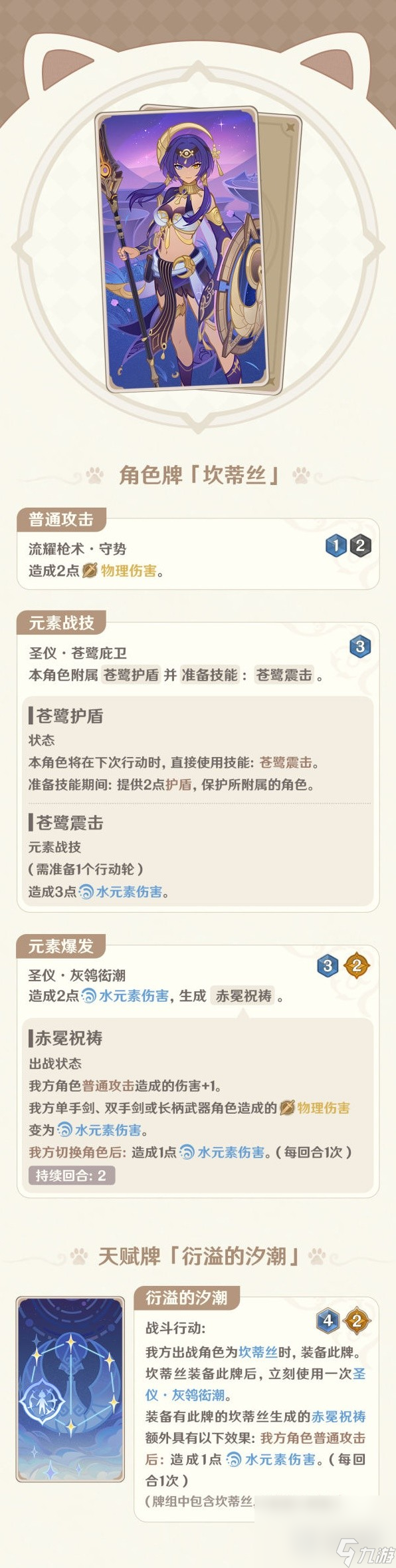 原神3.8版本七圣召唤新卡牌一览