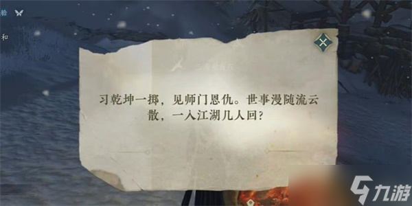 《逆水寒手游》乾坤一掷奇遇完成攻略