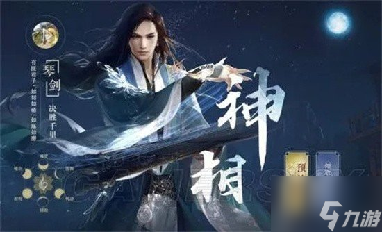 <a id='link_pop' class='keyword-tag' href='https://www.9game.cn/nishuihan1/'>逆水寒手游</a>神相技能搭配攻略 神相技能搭配介绍