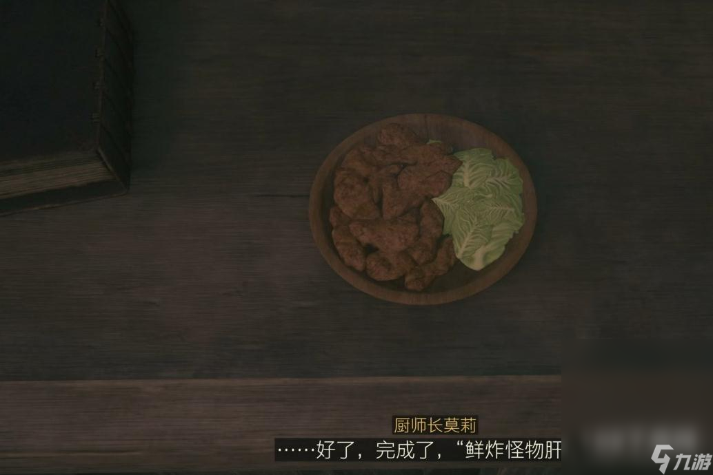 最终幻想16探求世间美食委托任务方法