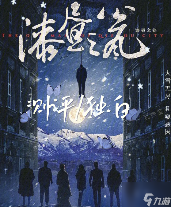 《百变大侦探》漆昼之瓮凶手是谁 漆昼之瓮详解