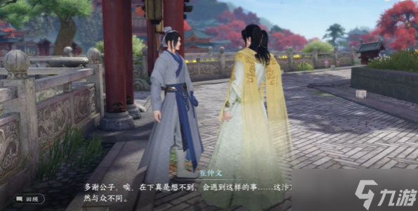 逆水寒手游强抢民男奇遇怎么触发