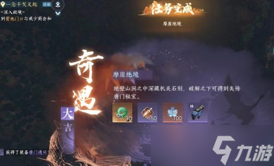 《逆水寒手游》摩崖绝境完成方法一览