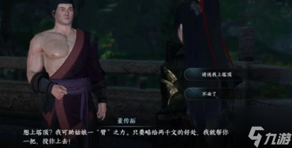 逆水寒手游雷峰塔顶怎么上去