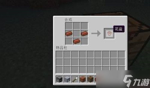 我的世界花盆合成方法
