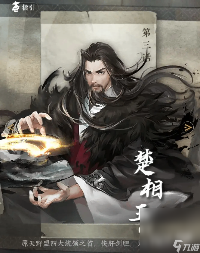 《逆水寒手游》武林风云录通关攻略分享