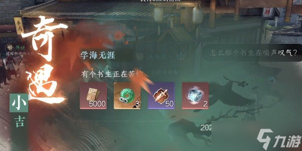 逆水寒手游奇遇学海无涯怎么做-逆水寒手游学海无涯奇遇任务流程