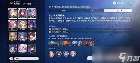 崩坏星穹铁道星芒战幕第六关阵容推荐