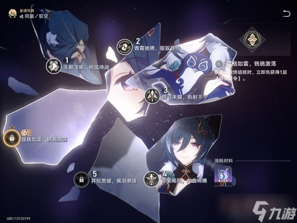 《崩坏星穹铁道》驭空技能机制解析