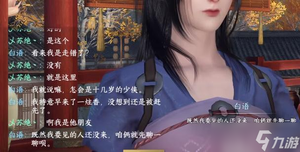 逆水寒手游相亲记攻略