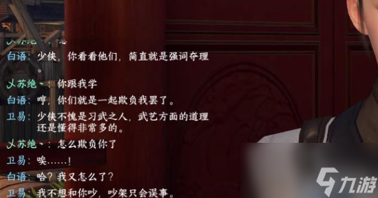 逆水寒手游相亲记奇遇攻略
