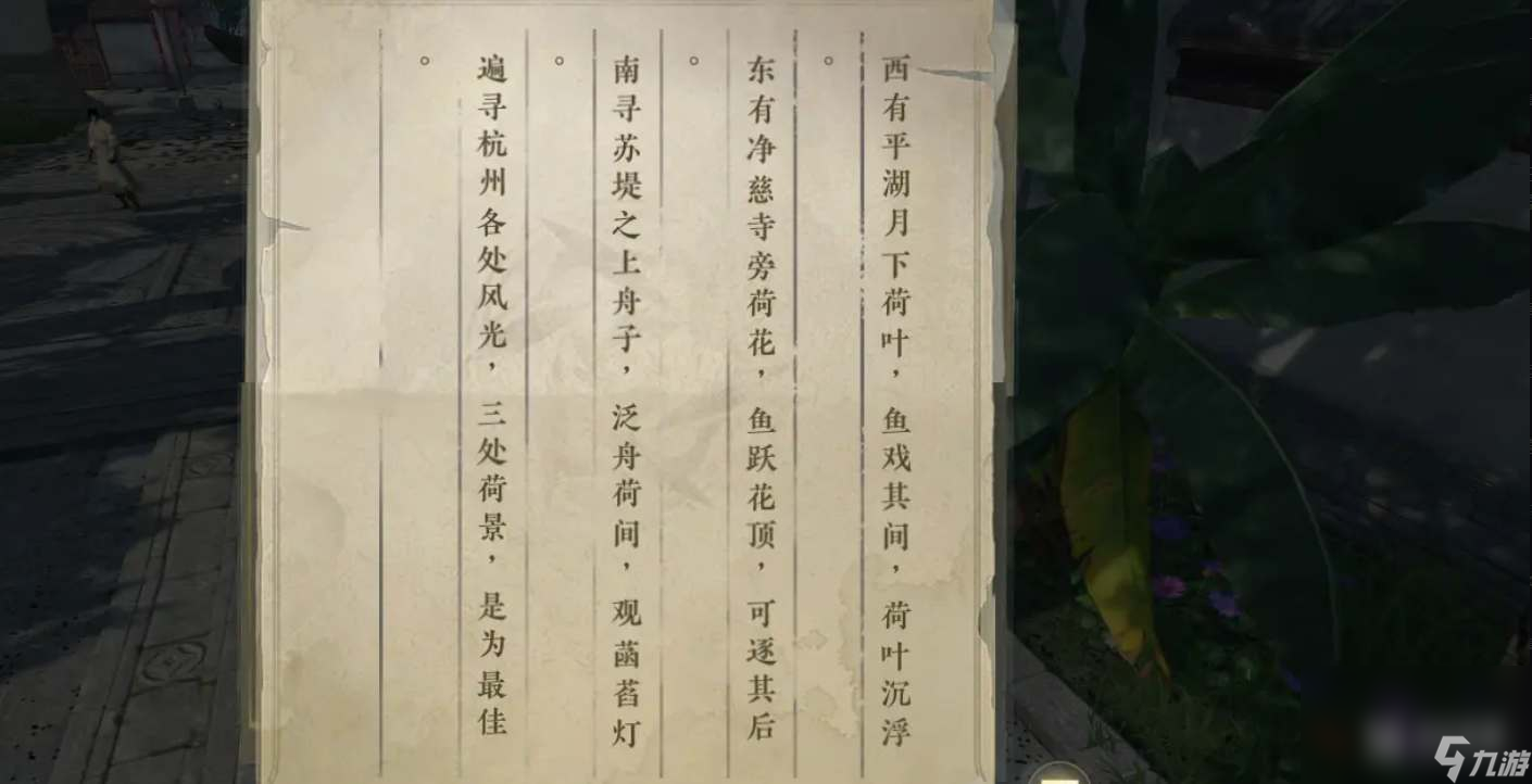 逆水寒手游全杭州奇遇位置在哪