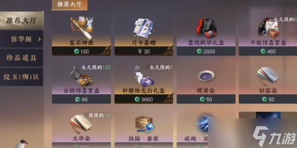 逆水寒手游怎么卖东西赚钱