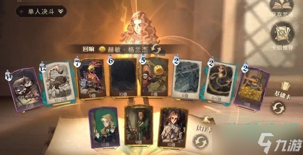 《哈利波特魔法觉醒》低费速转流卡组推荐