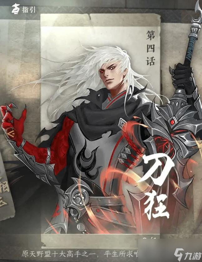《逆水寒手游》武林风云录通关攻略！