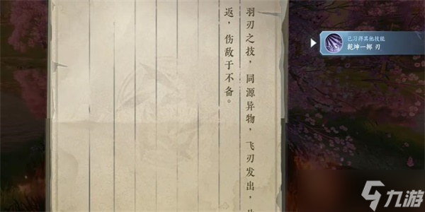 《逆水寒手游》乾坤一掷奇遇完成攻略