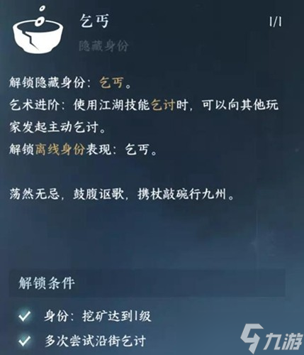 逆水寒手游乞討技能怎么獲得-逆水寒手游乞討奇遇任務(wù)怎么觸發(fā)