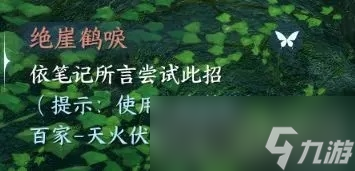 《逆水寒手游》天火伏雷获得方法