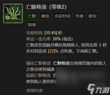 《暗黑破坏神4》召唤骨矛流死灵法师BD加点指南
