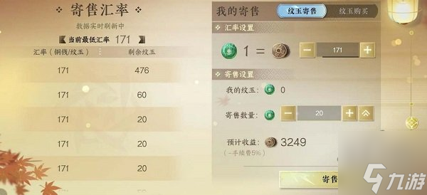 逆水寒手游铜币可以卖吗 出售铜币方法介绍