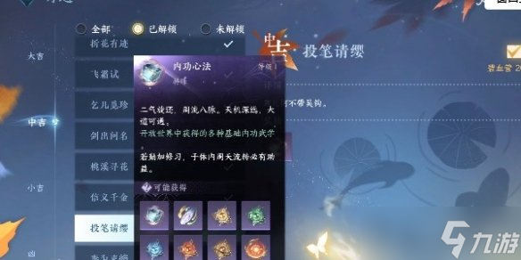 《逆水寒手游》投笔请缨怎么过 投笔请缨奇遇攻略