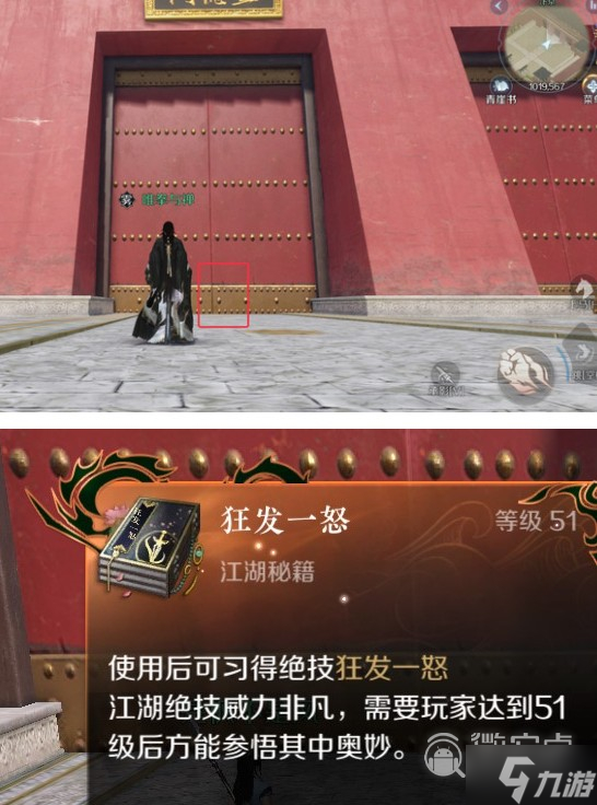 逆水寒手游狂发一怒绝技如何获取