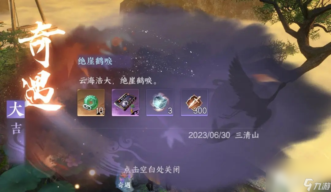 《逆水寒手游》天火伏雷获得方法