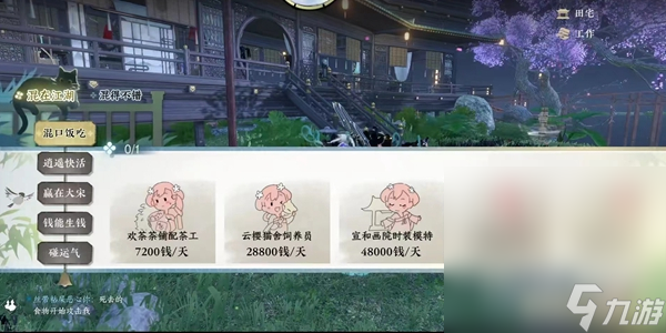 《逆水寒手游》帮贡快速获取方法攻略