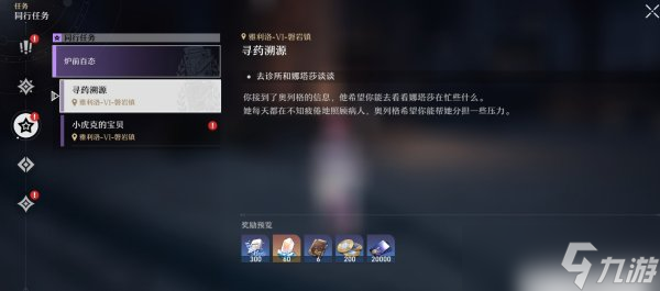 《崩坏星穹铁道》雅利洛-VI宝箱任务攻略大全 战利品位置任务攻略汇总