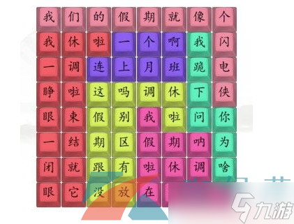 《汉字找茬王》我们的假期通关攻略