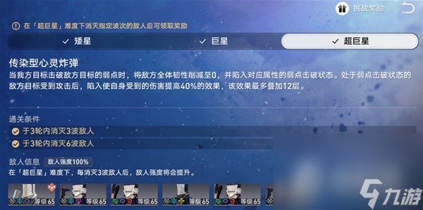 《崩坏星穹铁道》星芒战幕Day3满奖励攻略