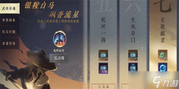 <a id='link_pop' class='keyword-tag' href='https://www.9game.cn/nishuihan1/'>逆水寒手游</a>长歌献君任务怎么做 长歌献君奇遇任务攻略