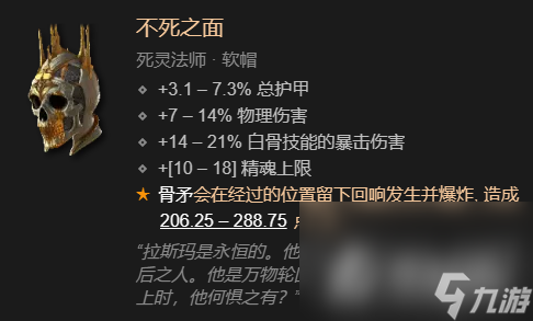 《暗黑破坏神4》召唤骨矛流死灵法师BD加点指南