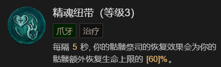 《暗黑破坏神4》召唤骨矛流死灵法师BD加点指南