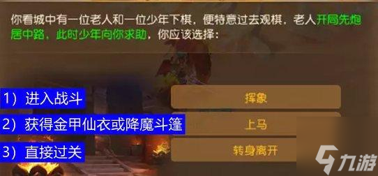 《夢幻西游手游》敦煌蜃境特殊事件怎么選-敦煌蜃境特殊事件攻略