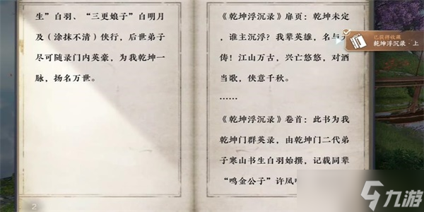 《逆水寒手游》乾坤一掷奇遇完成攻略