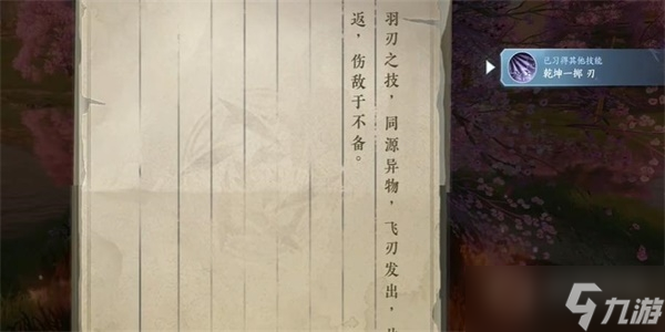 《逆水寒手游》乾坤一掷任务方法