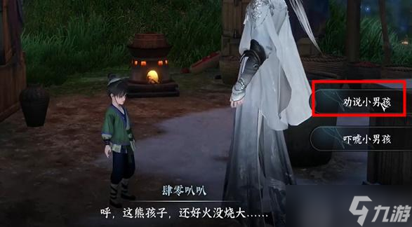 逆水寒手游奇遇驿站灭火怎么做