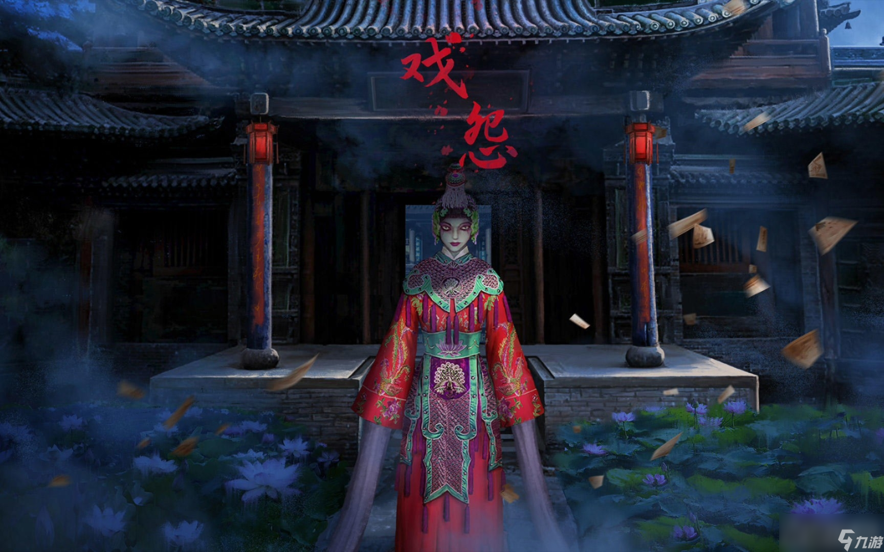 《戏怨》第五章浮生梦通关攻略
