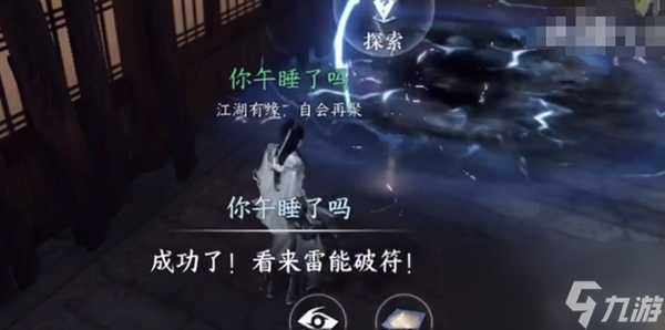 逆水寒手游神符骗局怎么做