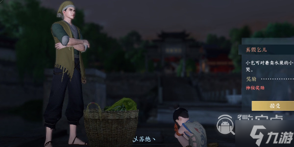 《逆水寒手游》真假乞儿奇遇任务攻略