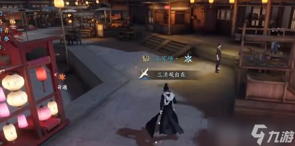逆水寒手游扇外佳人攻略