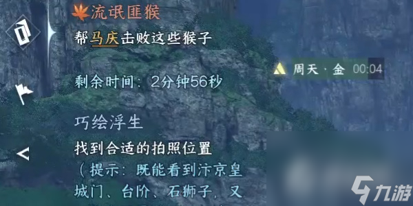 《逆水寒手游》奇遇小吉流氓匪猴任务攻略