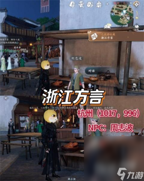 《逆水寒手游》NPC方言解鎖方法攻略