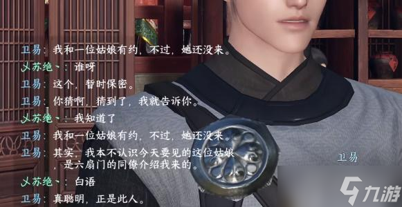 逆水寒手游相亲记攻略