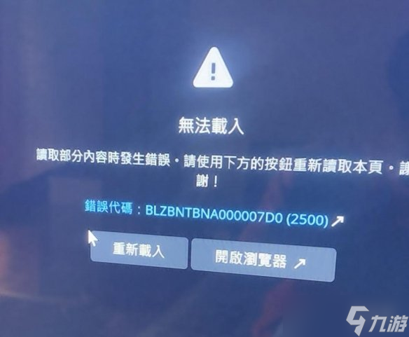 《暗黑破壞神4》無法載入解決辦法